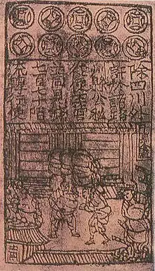 Ancient Chinese Jiaozi banknote from the Song Dynasty